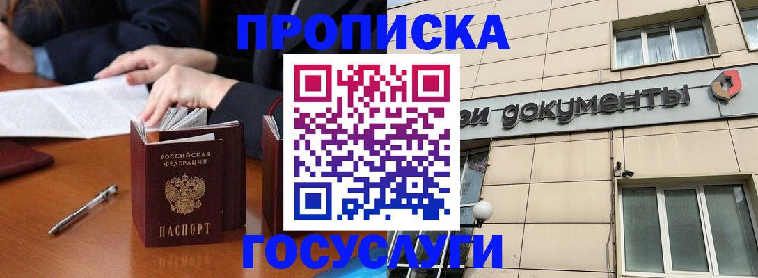 прописка для работы в Узловой