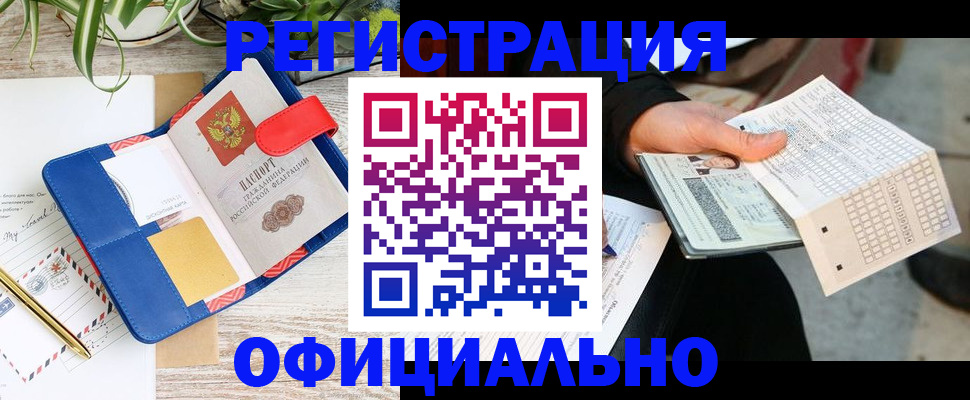 прописка для работы в Узловой